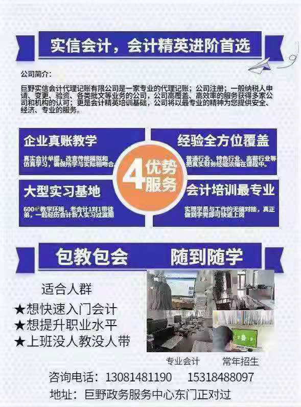 菏澤會計培訓(xùn)